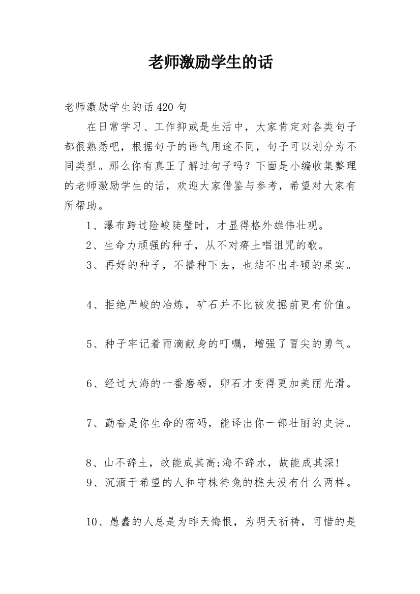 老师激励学生的话