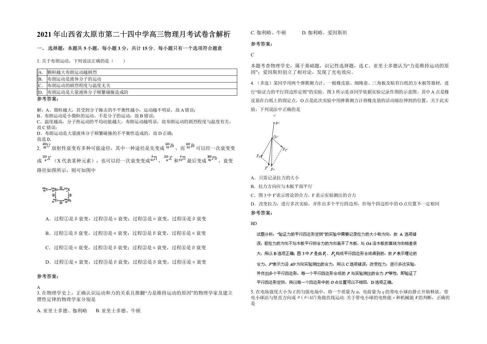 2021年山西省太原市第二十四中学高三物理月考试卷含解析