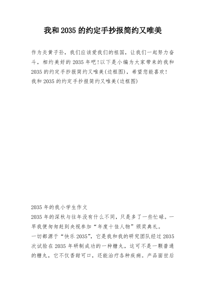 我和2035的约定手抄报简约又唯美