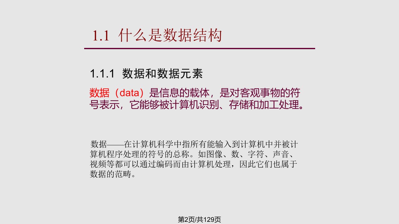 数据结构C语言上清华大学出社