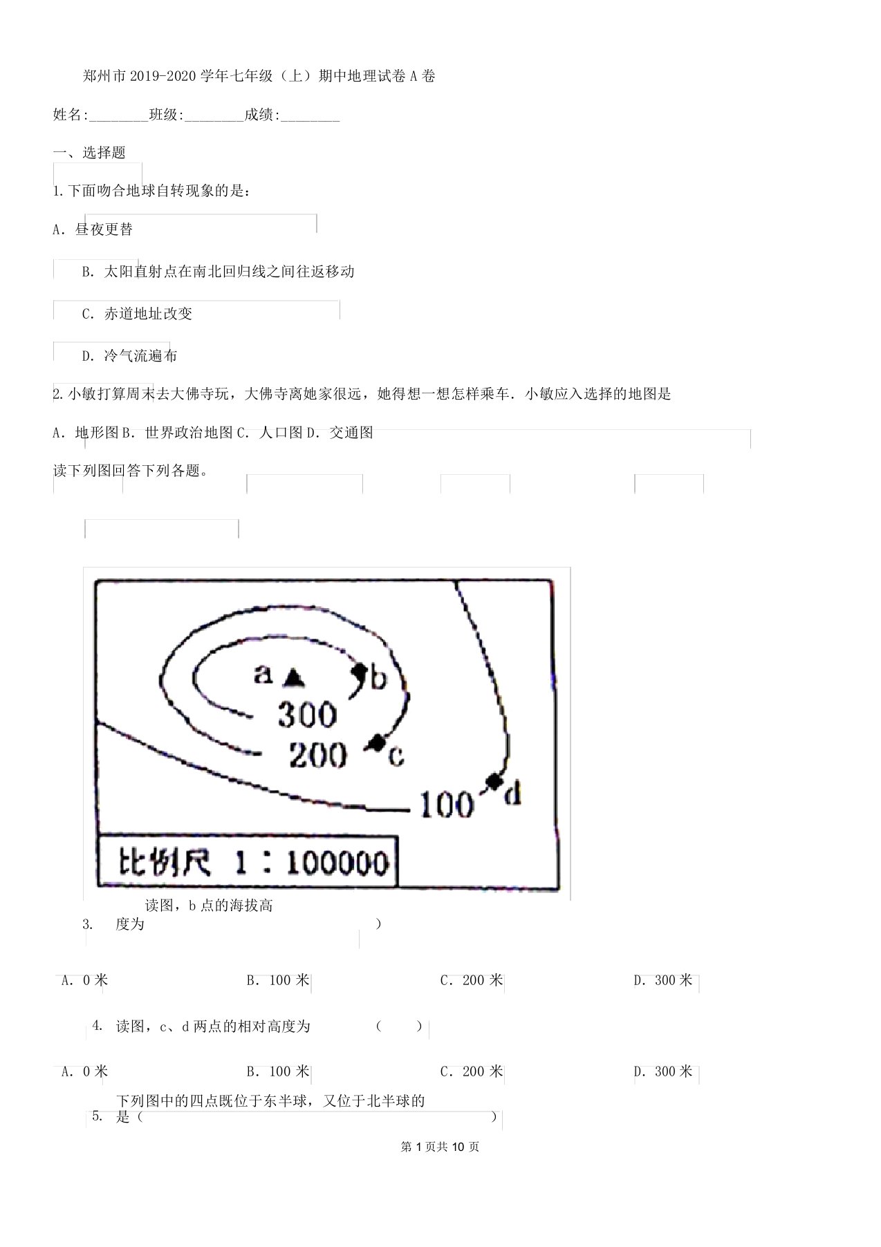 郑州市20192020学年七年级上期中地理试卷A卷