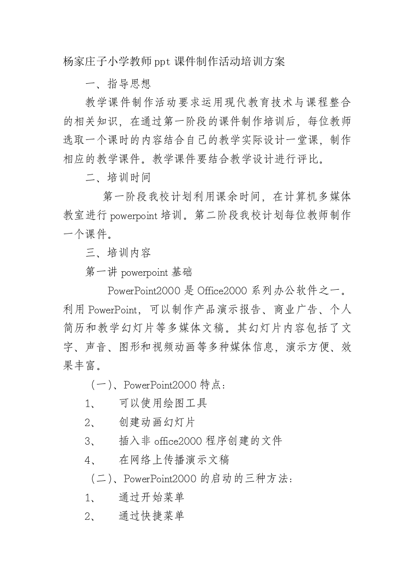 杨家庄子小学教师ppt课件制作活动培训方案