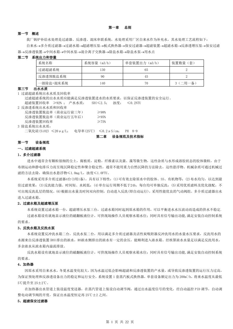 除盐水操作规程