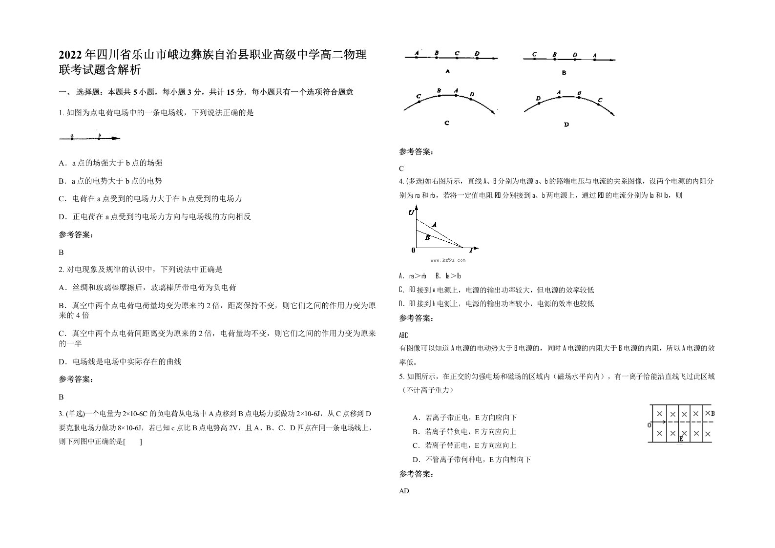 2022年四川省乐山市峨边彝族自治县职业高级中学高二物理联考试题含解析