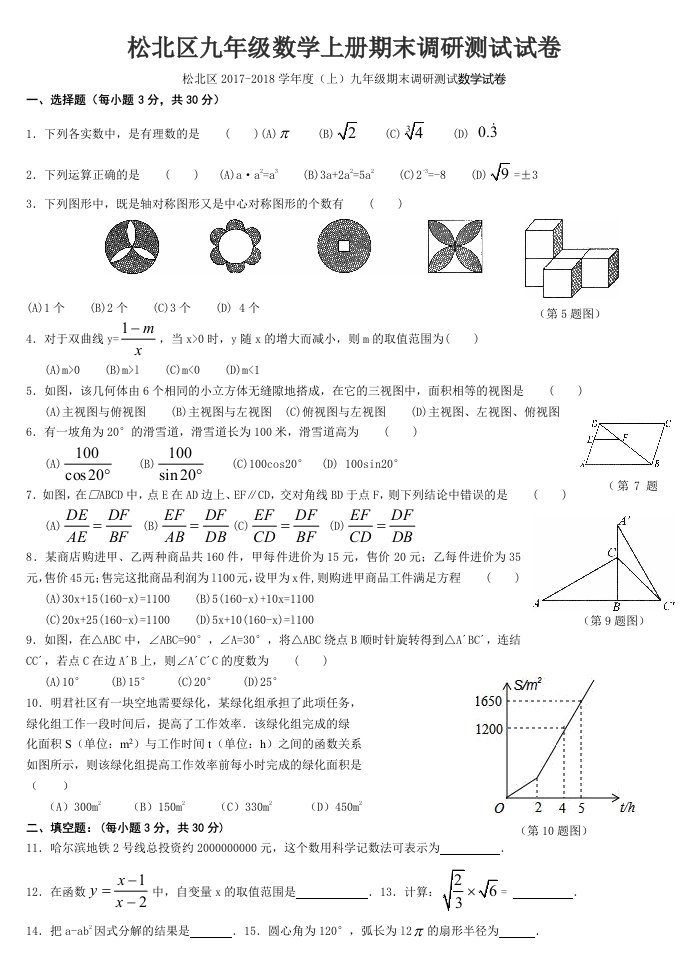 九年级数学上册期末调研测试试卷