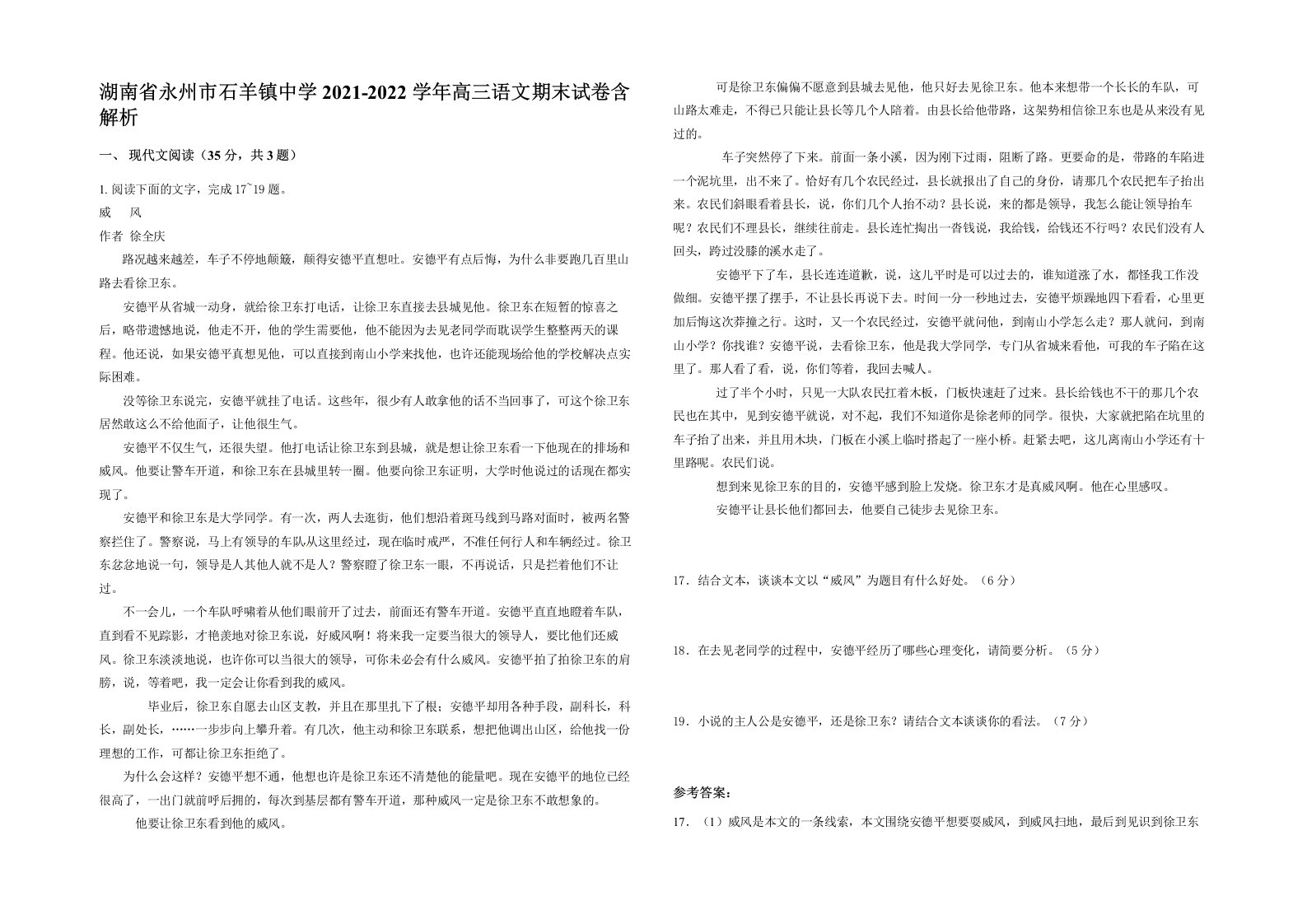 湖南省永州市石羊镇中学2021-2022学年高三语文期末试卷含解析