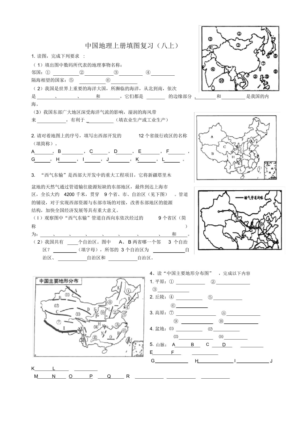 (完整版)八年级上册地理填图复习资料