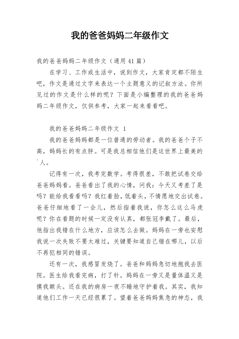 我的爸爸妈妈二年级作文