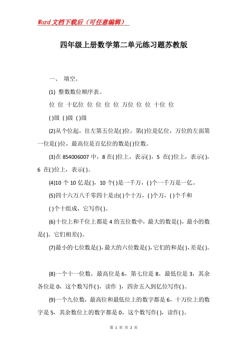 四年级上册数学第二单元练习题苏教版