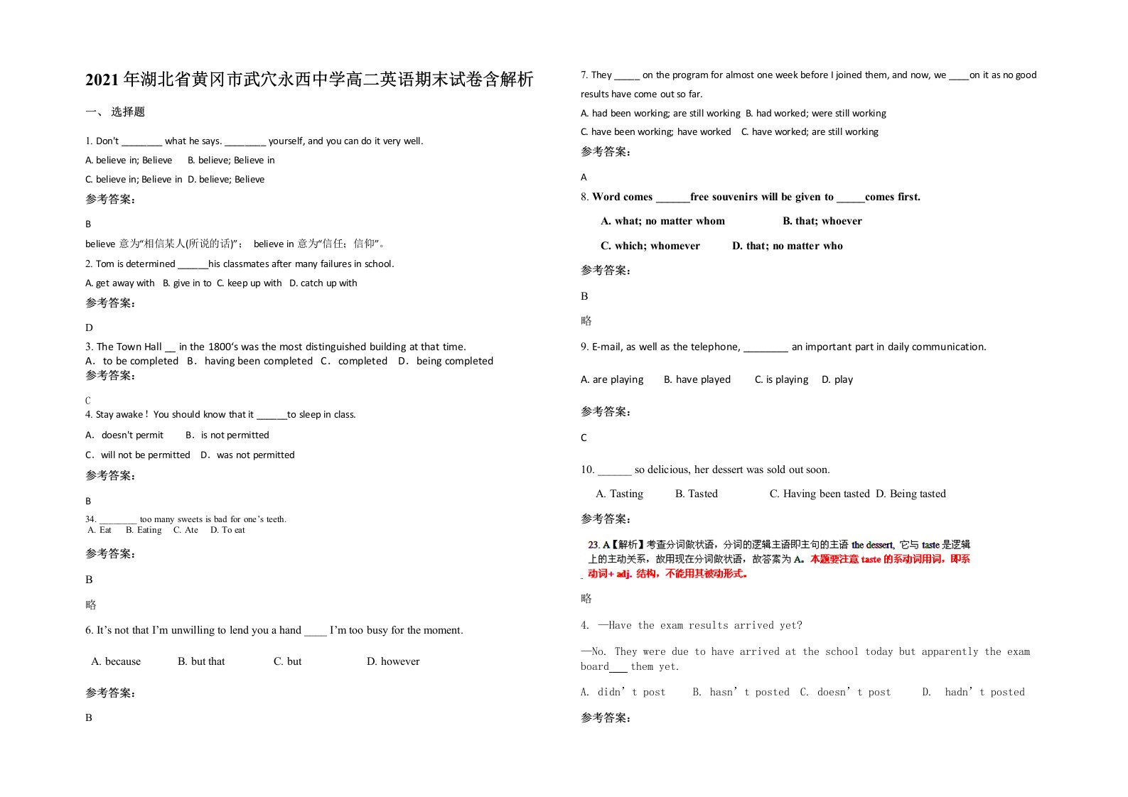 2021年湖北省黄冈市武穴永西中学高二英语期末试卷含解析