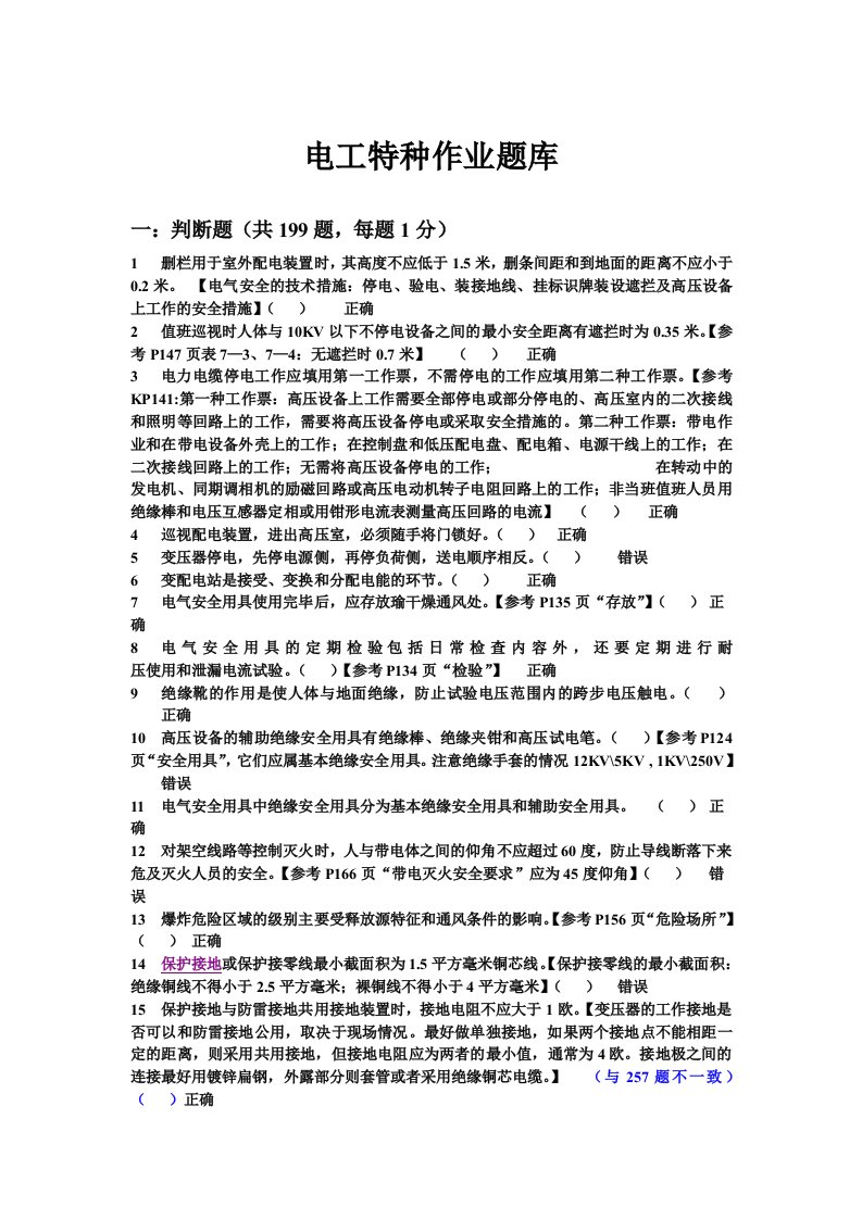 2016电工特种作业题库