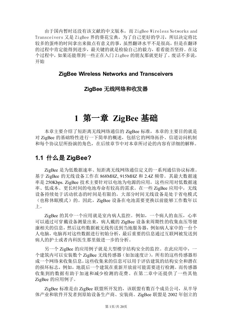 ZigBee无线网络和收发器1