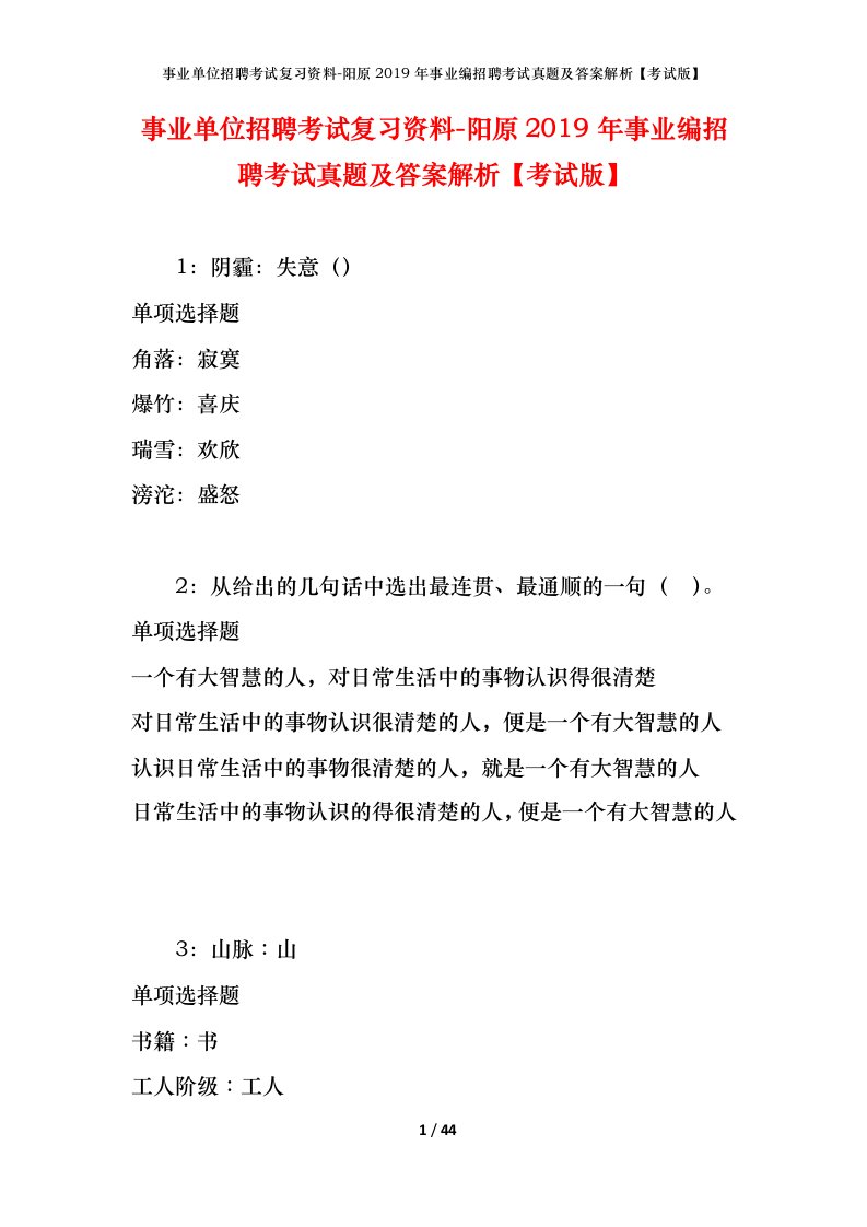 事业单位招聘考试复习资料-阳原2019年事业编招聘考试真题及答案解析考试版