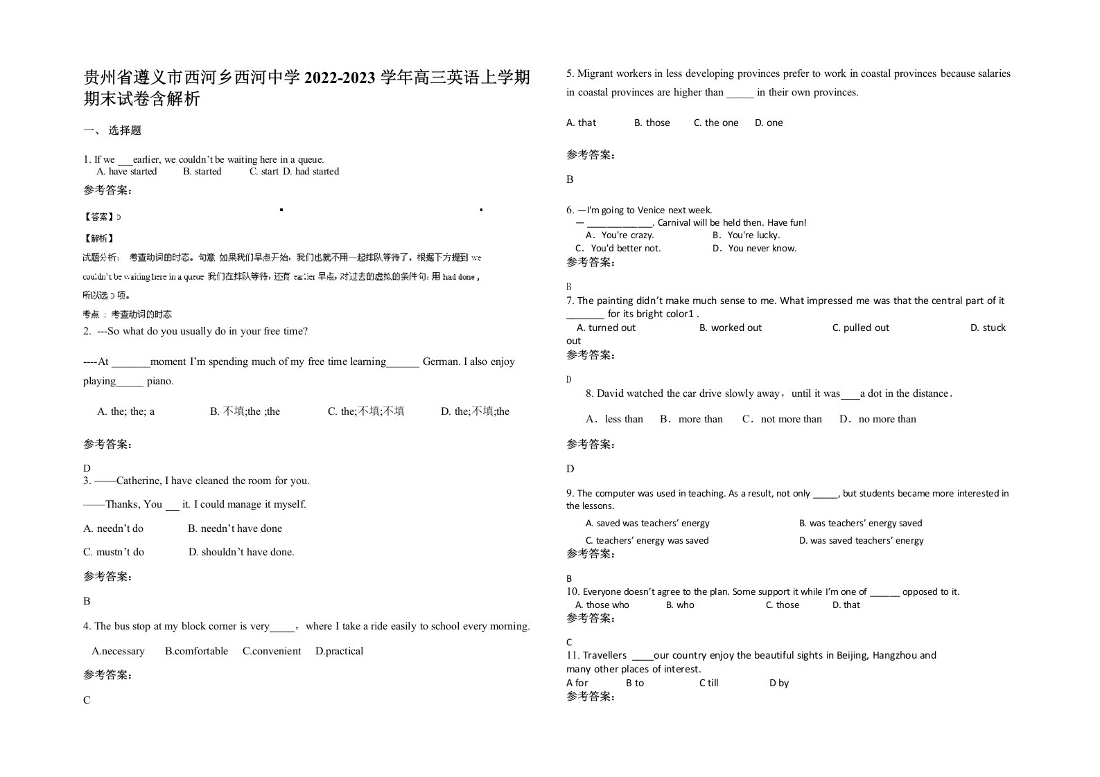 贵州省遵义市西河乡西河中学2022-2023学年高三英语上学期期末试卷含解析