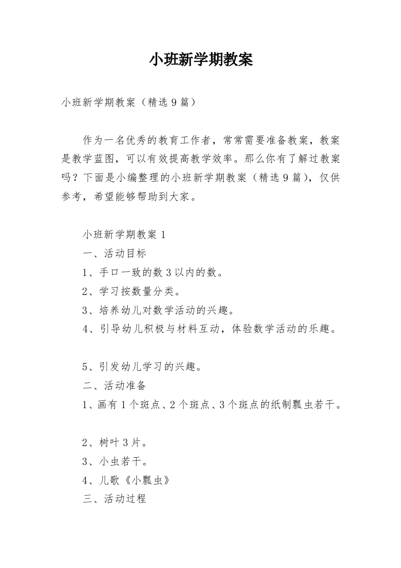 小班新学期教案