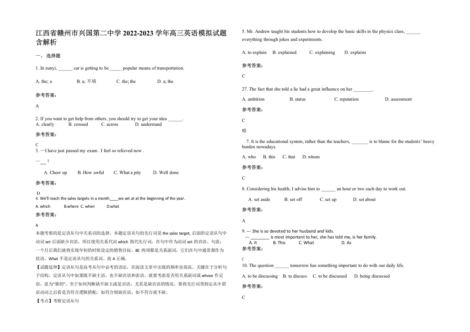 江西省赣州市兴国第二中学2022-2023学年高三英语模拟试题含解析