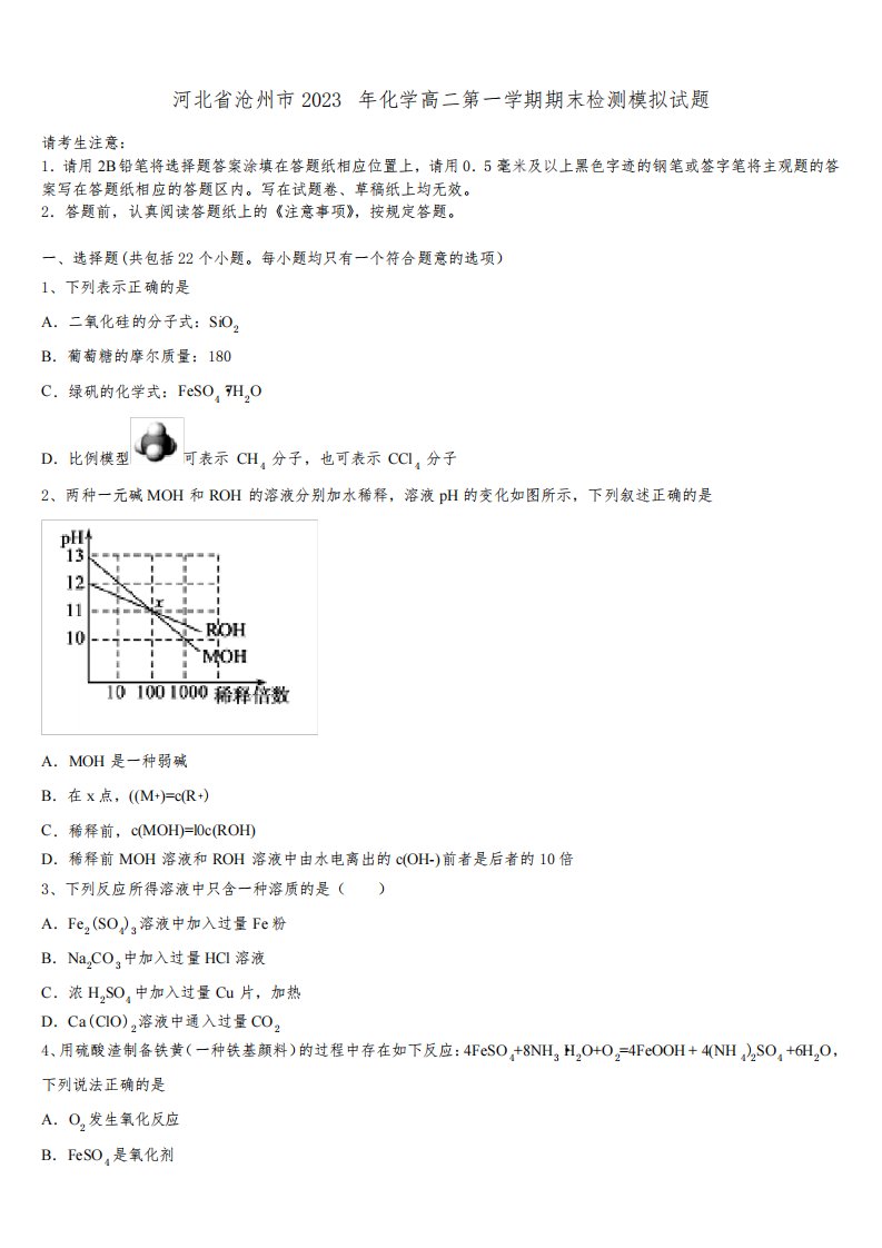 河北省沧州市2023年化学高二第一学期期末检测模拟试题含解析