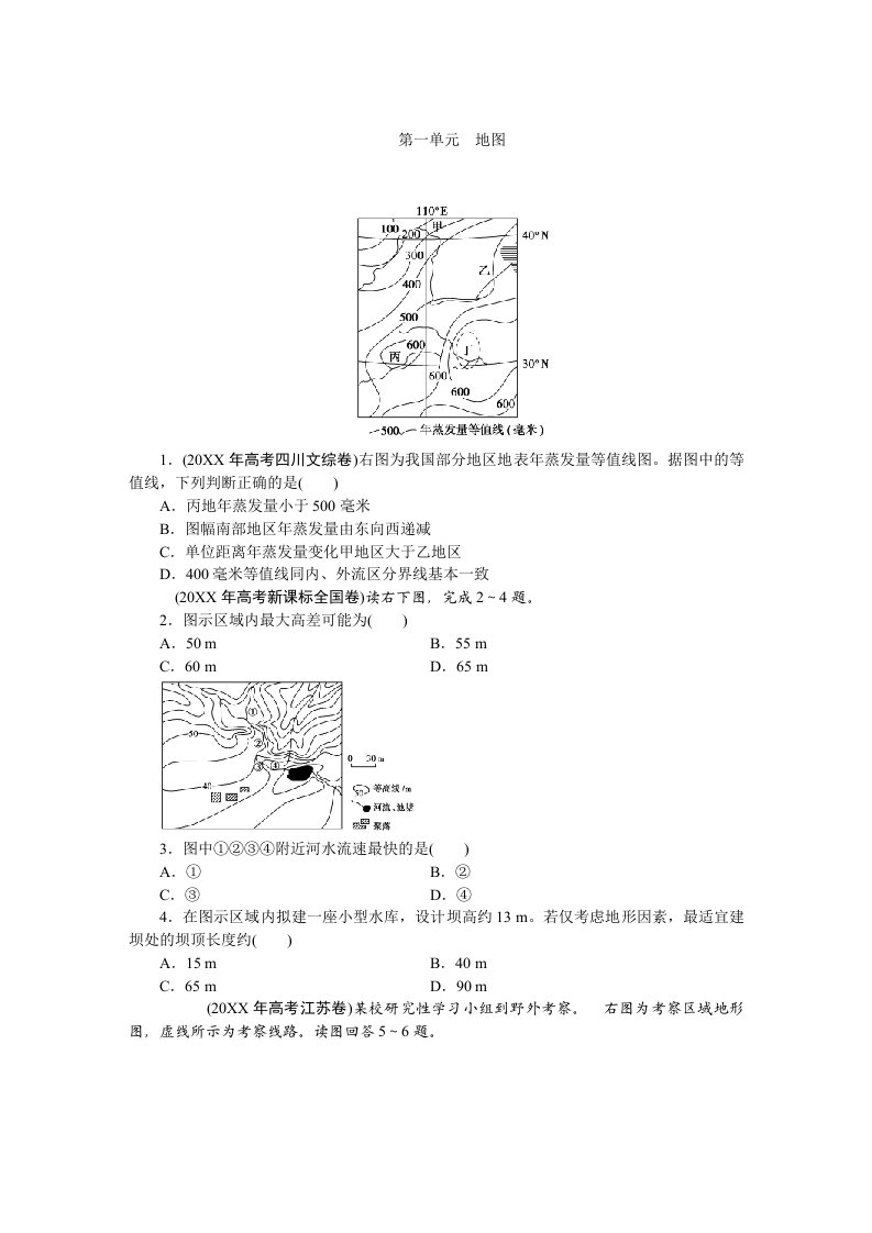 高考地理真题分类集锦