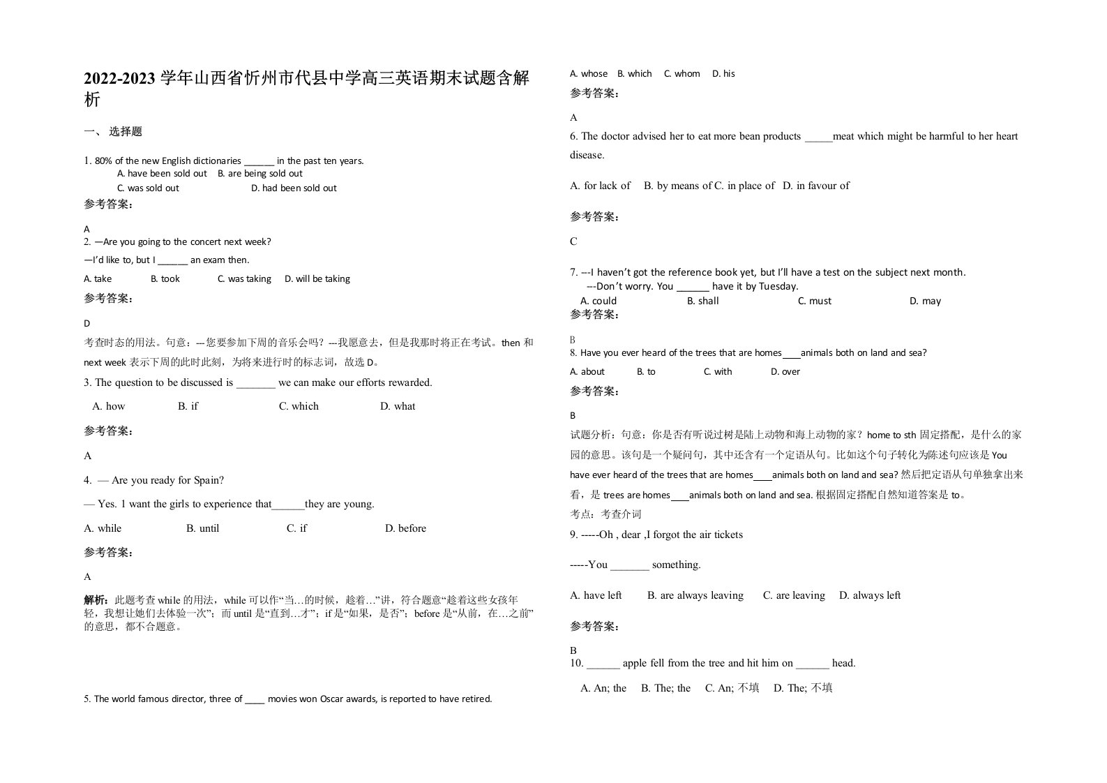 2022-2023学年山西省忻州市代县中学高三英语期末试题含解析