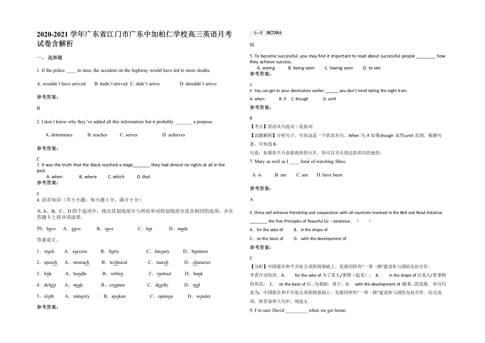 2020-2021学年广东省江门市广东中加柏仁学校高三英语月考试卷含解析