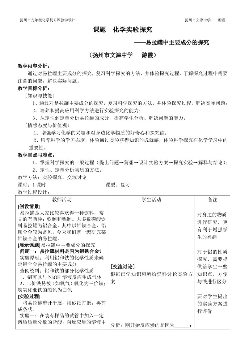 化学实验探究-易拉罐中主要成分的探究