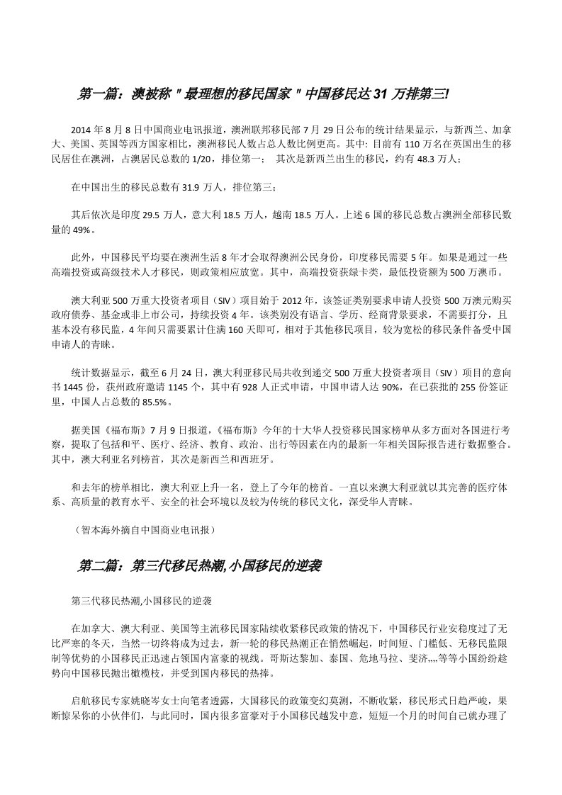 澳被称＂最理想的移民国家＂中国移民达31万排第三![修改版]