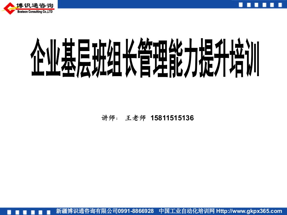 金牌班组长管理能力提升培训讲义-课件（ppt·精·选）