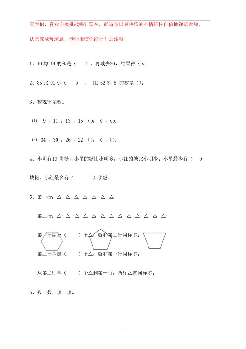 小学数学2年级精选100题