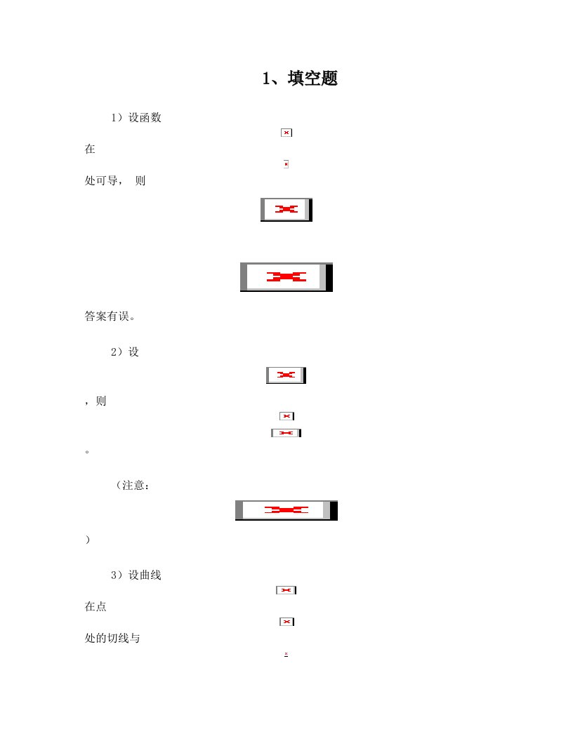 导数与微分自测题