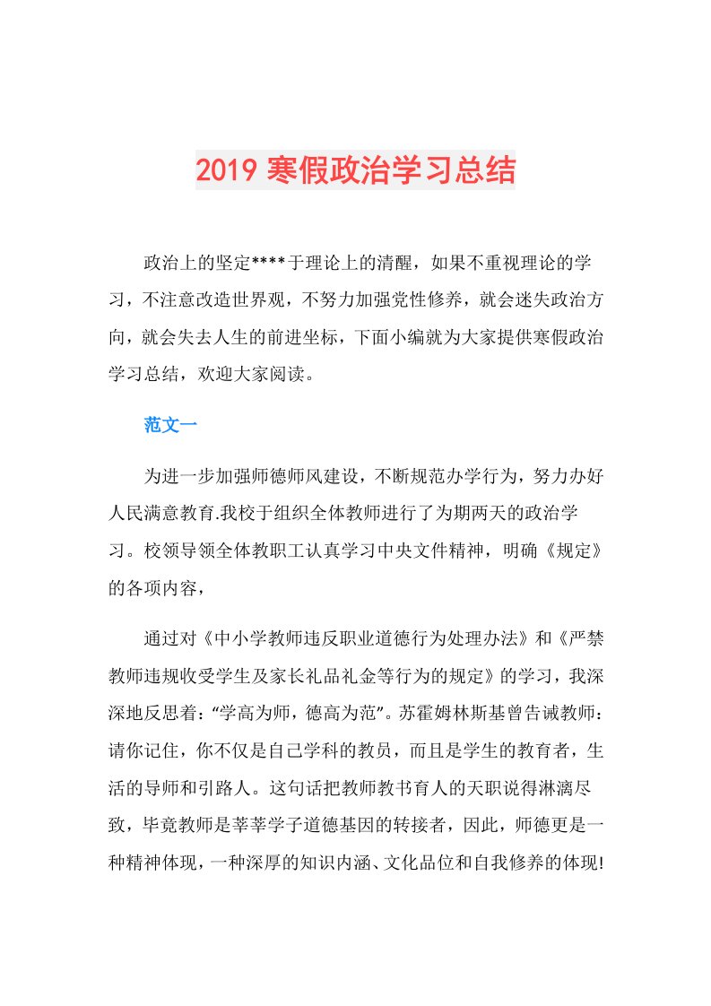 寒假政治学习总结