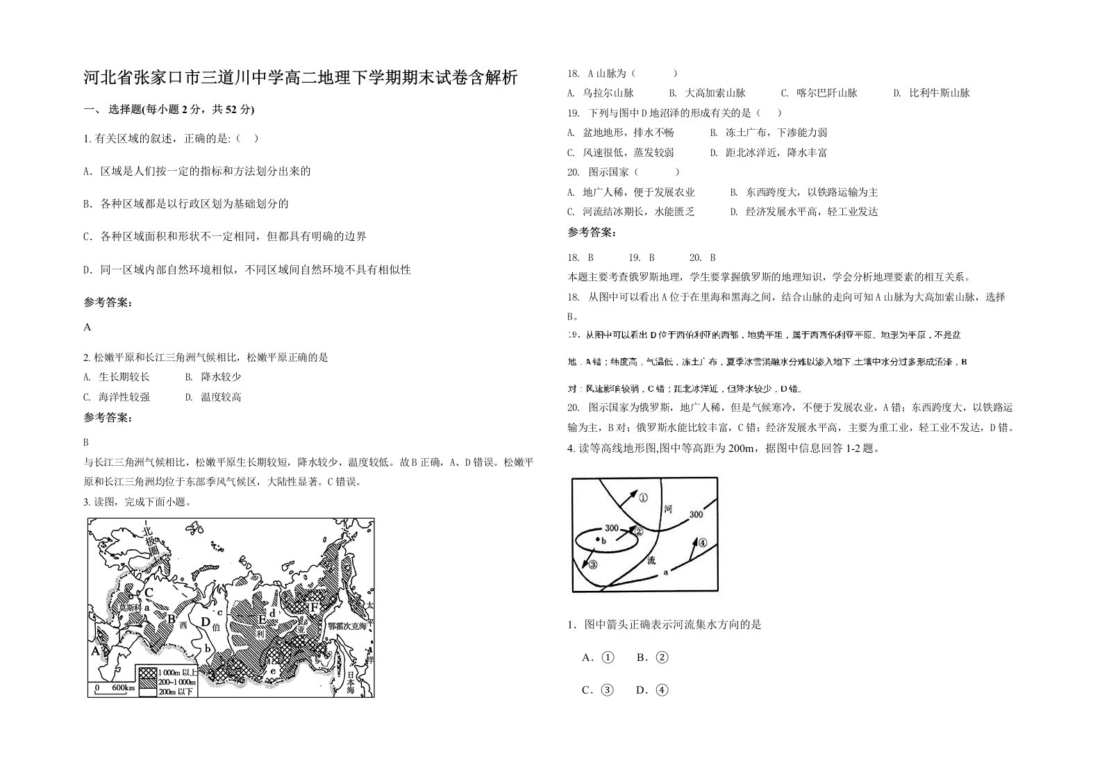 河北省张家口市三道川中学高二地理下学期期末试卷含解析