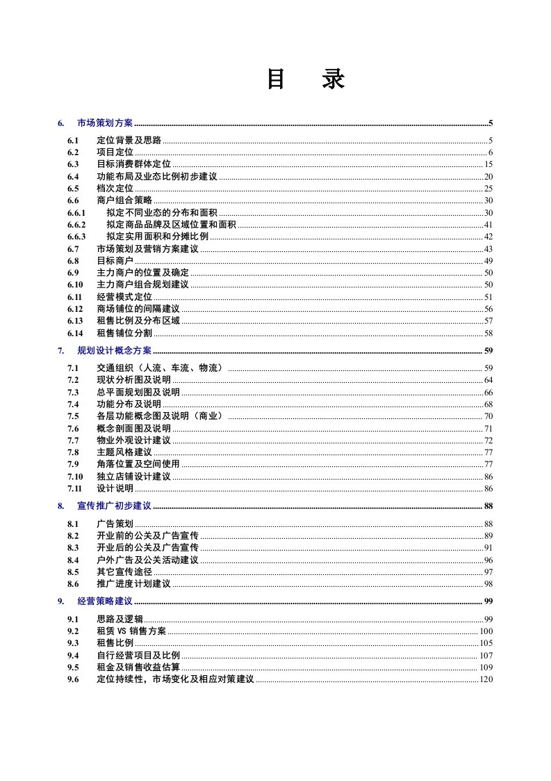 房地产策划方案-房地产资料福州冠亚广场策划顾问报告二125页12