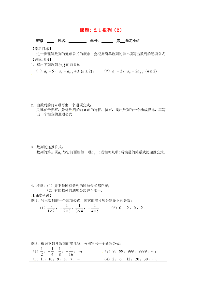 高中数学21数列(2)导学案(无答案)苏教版必修5