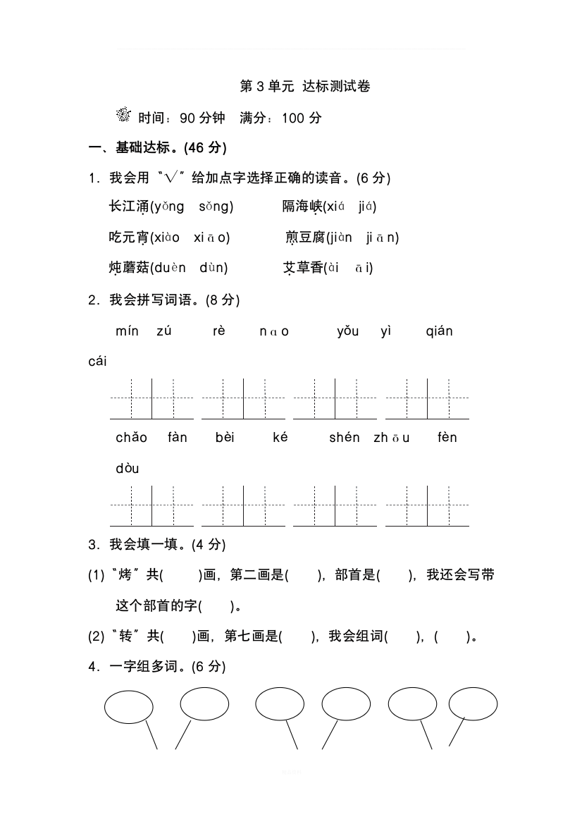 2018部编版二年级语文下册第3单元-达标测试卷