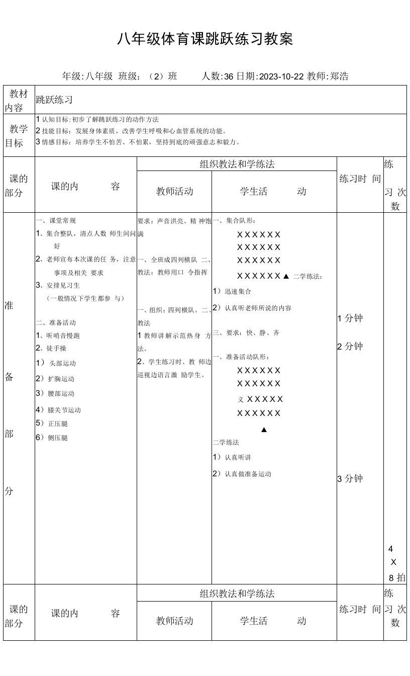 初中体育与健康人教7～9年级第5章