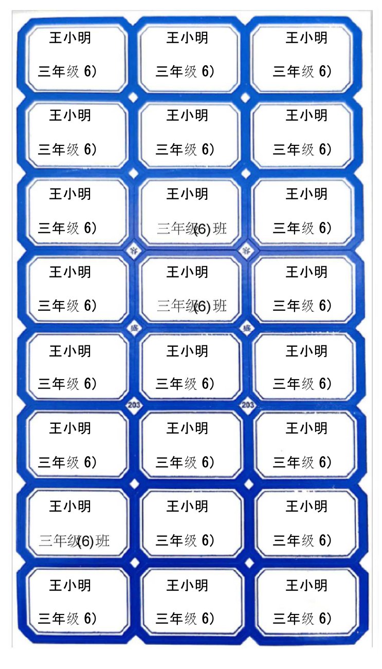 (完整word版)可以做名字贴的24格标签纸模板(12×20.8厘米)(两种模板)