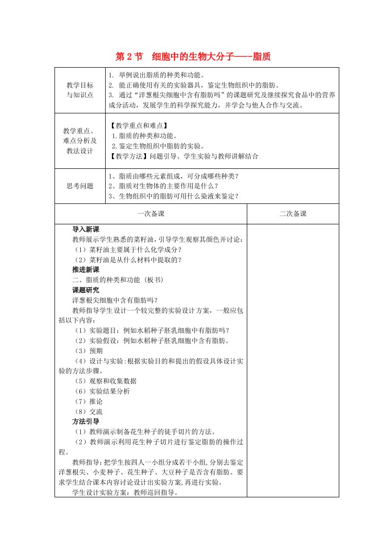 2018-2019学年高中生物