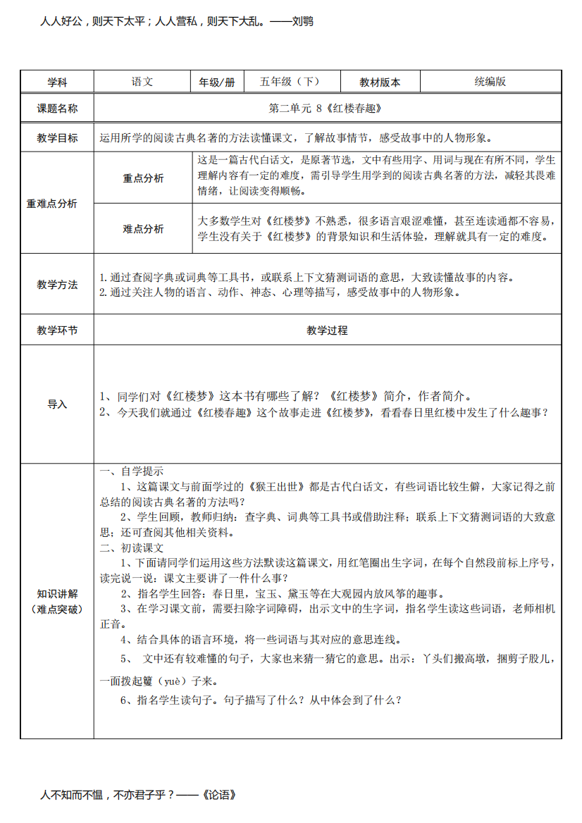 (部编版)五年级下册红楼春趣教案完美版