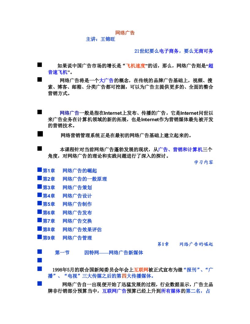 推荐-教案：网络广告