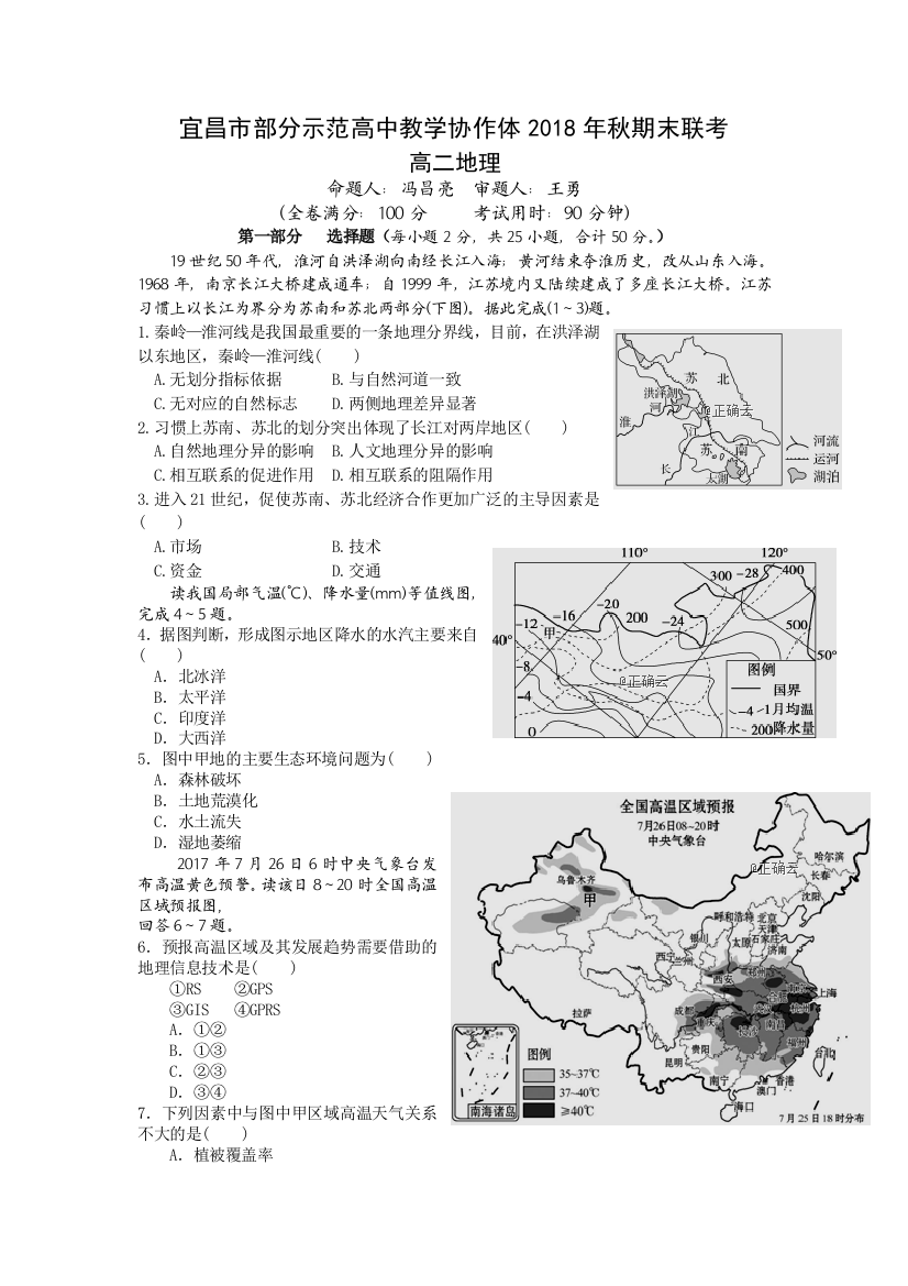 湖北省宜昌市协作体2018-2019学年高二上学期期末考试地理试卷