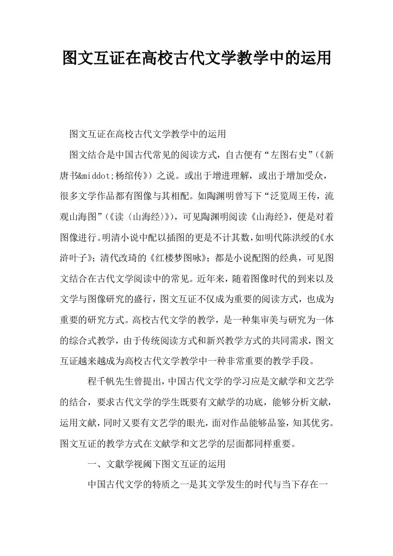 图文互证在高校古代文学教学中的运用