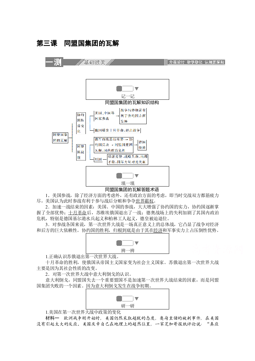 2019-2020学年历史人教版选修三检测：1-3同盟国集团的瓦解