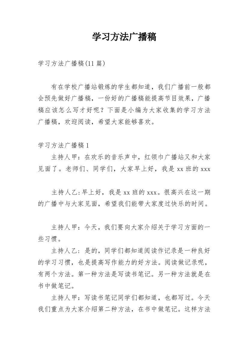 学习方法广播稿_5