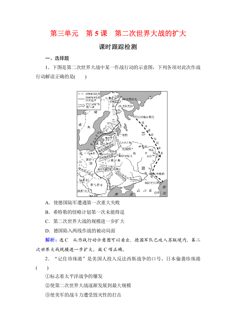 2019-2020学年名师同步人教版历史选修三课时跟踪检测：第3单元