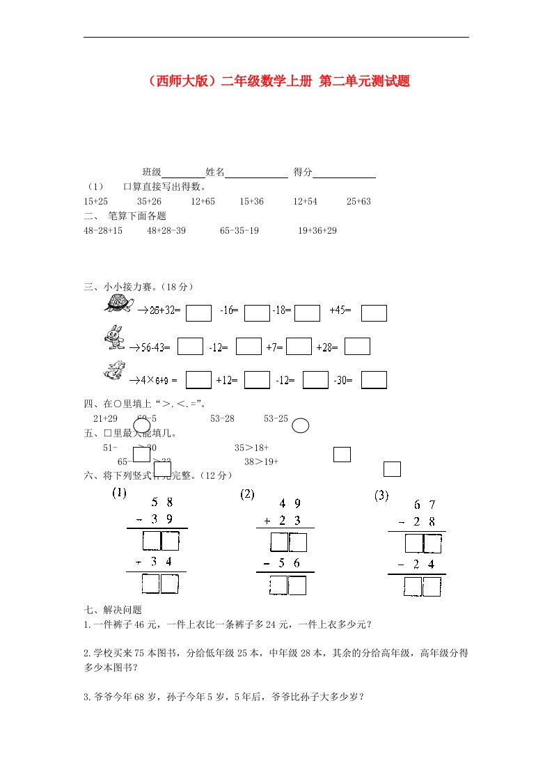 二级数学上册第二单元测试题