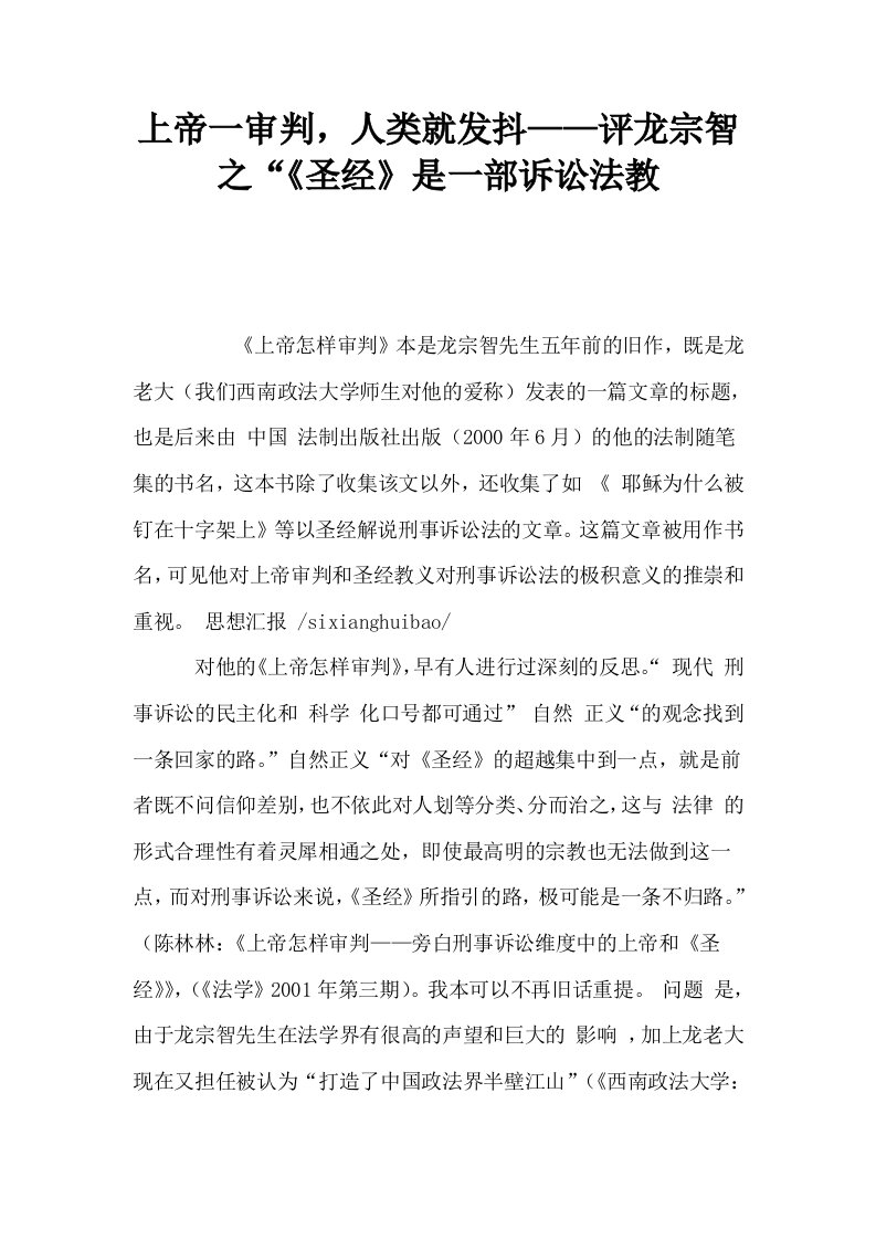 上帝一审判人类就发抖——评龙宗智之圣经是一部诉讼法教