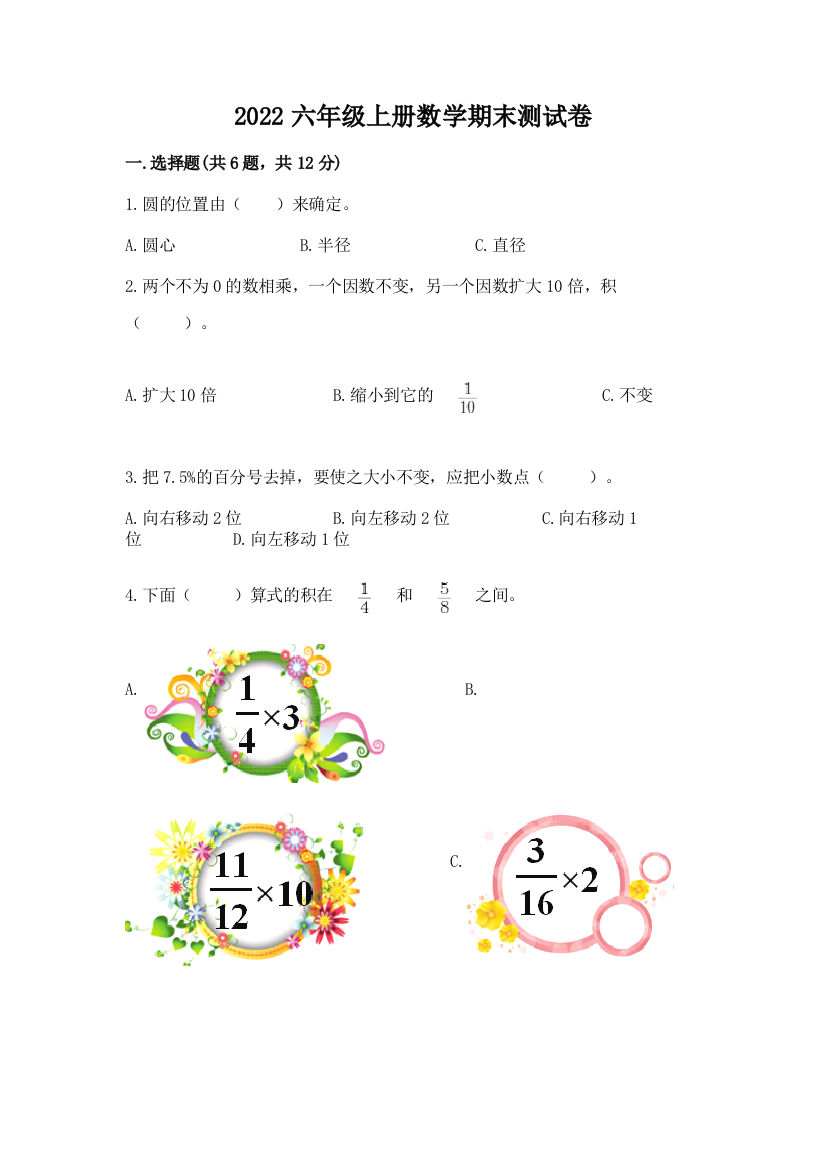 2022六年级上册数学期末测试卷及精品答案