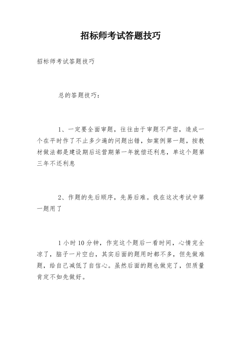 招标师考试答题技巧