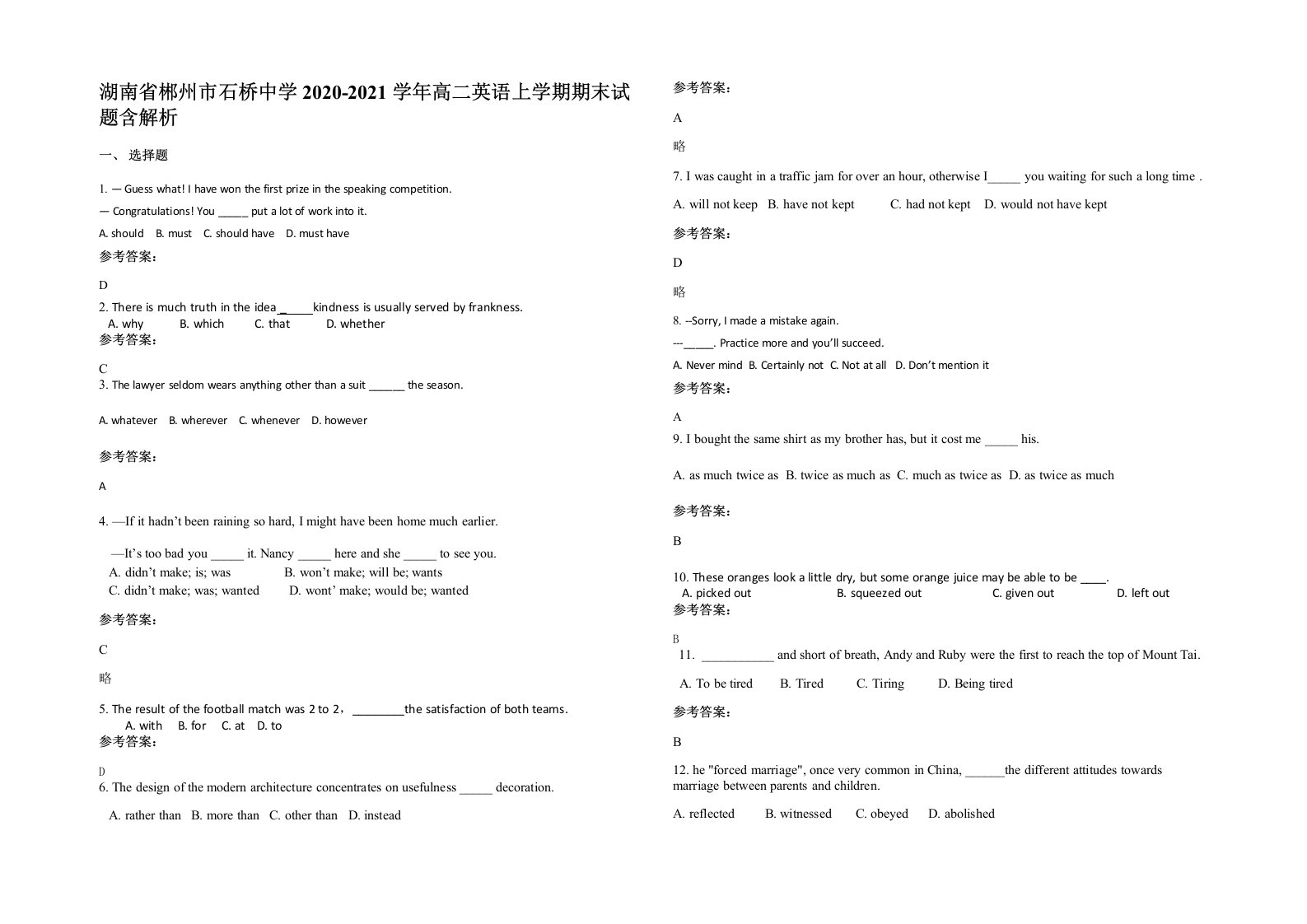 湖南省郴州市石桥中学2020-2021学年高二英语上学期期末试题含解析