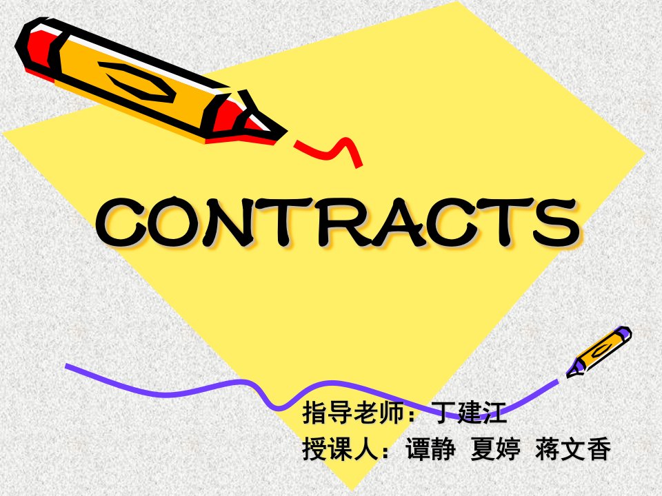 Contracts商务合同